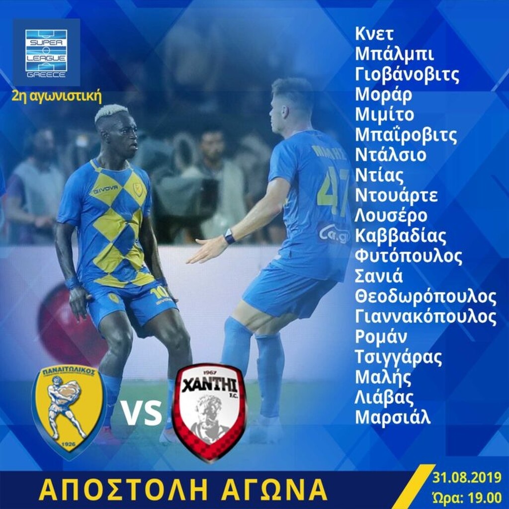 Παναιτωλικός: Με Μοράρ κόντρα στην Ξάνθη
