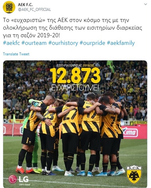ΑΕΚ: Ο αριθμός των διαρκείας και το «ευχαριστώ» της ΠΑΕ (photos)