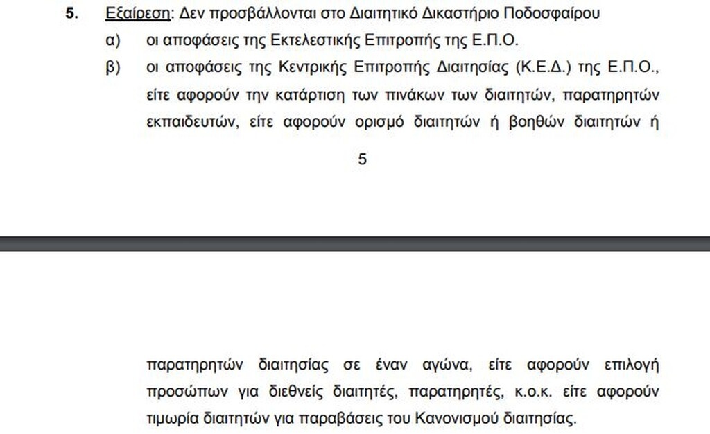 Καμία τύχη η προσφυγή του Αιολικού – Κανονικά οι κληρώσεις σε Football League, Γ’ Εθνική