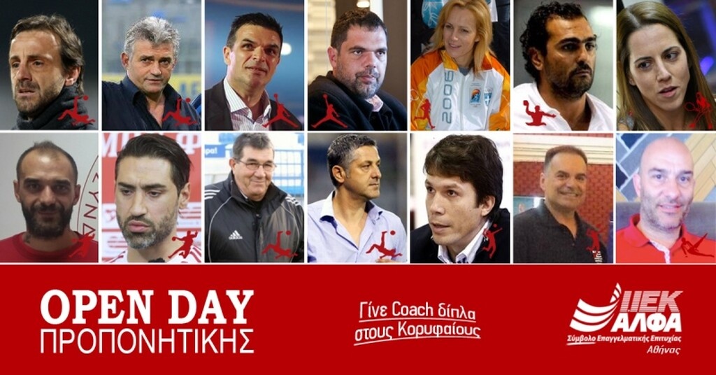 ΟPEN DAY Προπονητικής με μεγάλες προσωπικότητες του Αθλητισμού στο ΙΕΚ ΑΛΦΑ Αθήνας