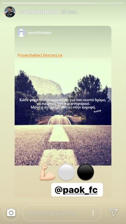 ΠΑΟΚ: Η αντίδραση Φερέιρα στο ποστάρισμα Σαββίδη! (photos)