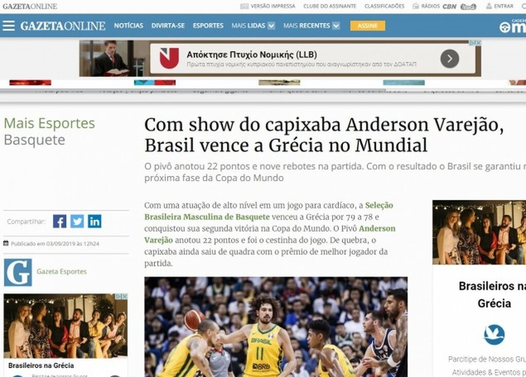 Gazetaonline: «Με σόου του Άντερσον Βαρεζάο η Βραζιλία νίκησε την Ελλάδα στο Παγκόσμιο».