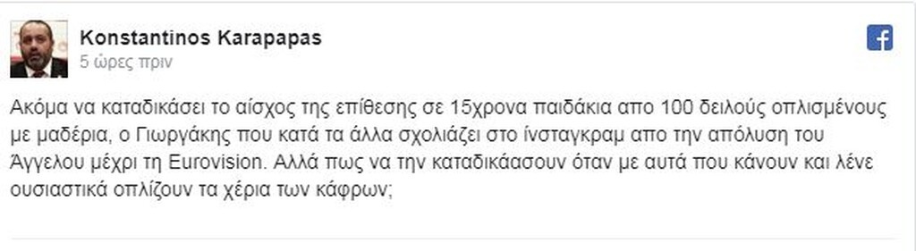 Απάντηση Σαββίδη στον Καραπαπά: «Kαπηλεία ενός θλιβερού γεγονότος» (photo)