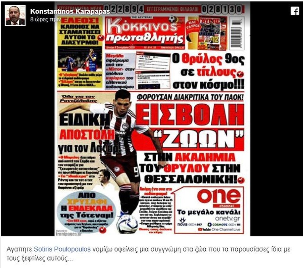 Απάντηση Σαββίδη στον Καραπαπά: «Kαπηλεία ενός θλιβερού γεγονότος» (photo)