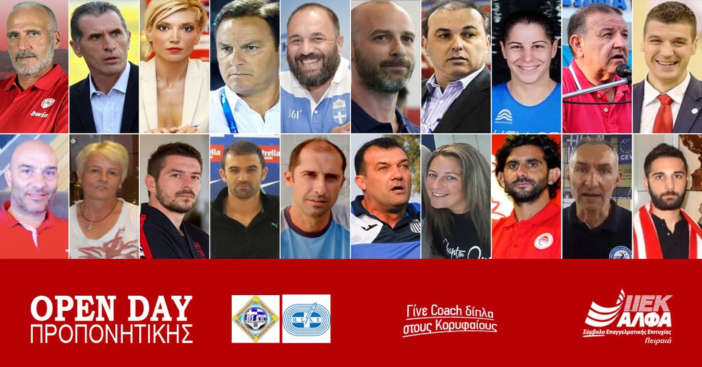 22 μεγάλοι προπονητές στο ΟPEN DAY Προπονητικής του ΙΕΚ ΑΛΦΑ Πειραιά