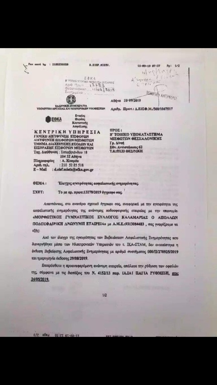 Βόμβα στη SL2! Πλαστή ενημερότητα ο Απόλλων Πόντου! (photo)