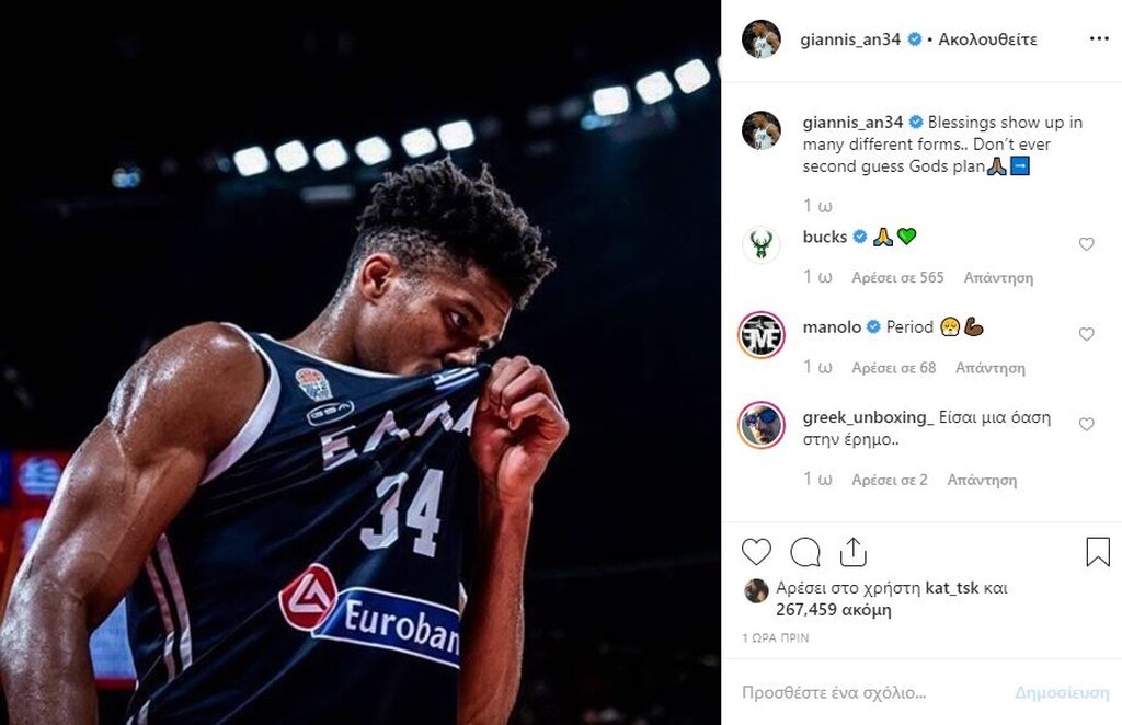 Αντετοκούνμπο: Το πρώτο του μήνυμα μετά τον αποκλεισμό της Εθνικής (photo)