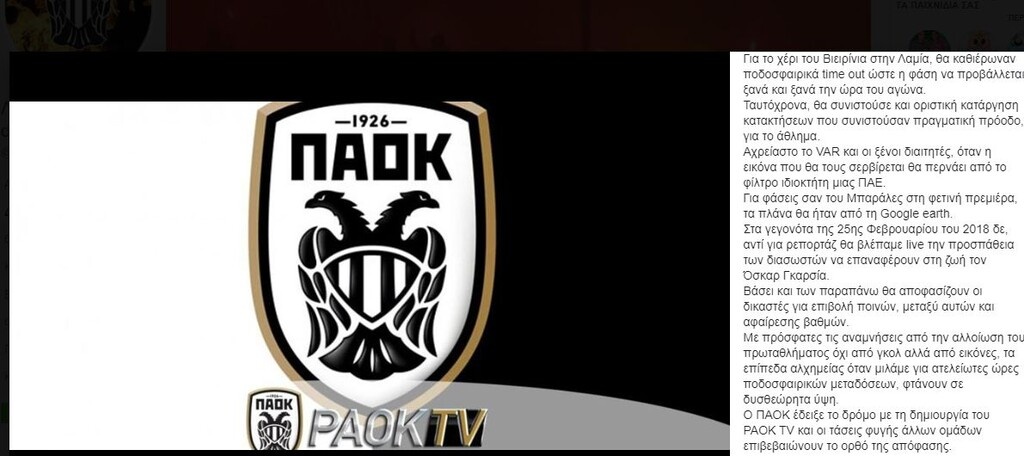ΠΑΟΚ: Ξέσπασμα Δούκα για Ολυμπιακό και… NOVA (photos)