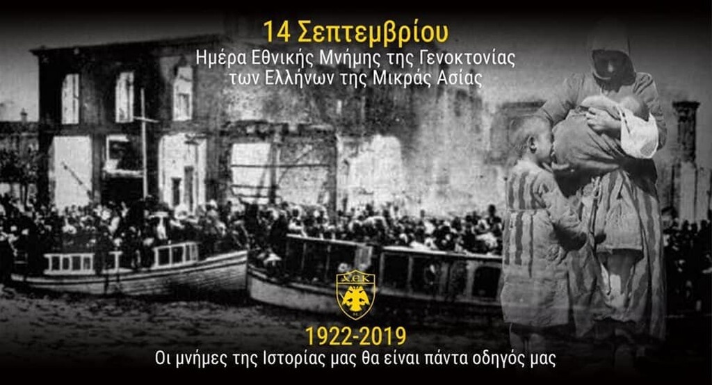 ΑΕΚ: Το συγκλονιστικό μήνυμα της ΠΑΕ για τη Μικρασιατική Καταστροφή  (photo)