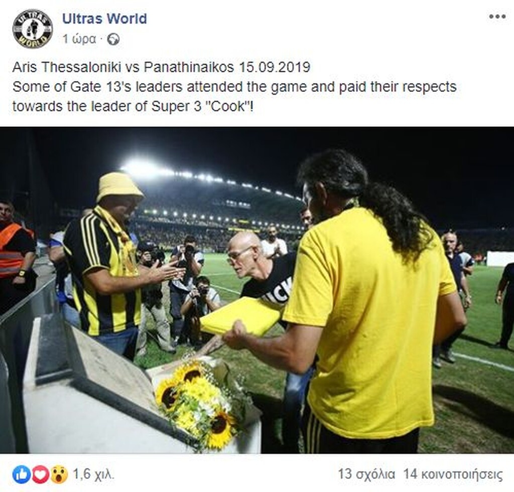 Άρης - Παναθηναϊκός 15.09.2019
Μερικά από τα ηγετικά στελέχη της Θύρας 13 βρέθηκαν στο γήπεδο και τίμησαν τη μνήμη ενός από τους ηγέτες του Super 3, του Κουκ.
