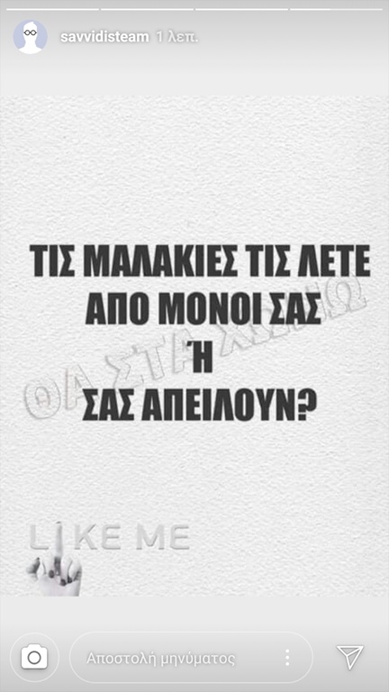 Το μέλος του ΔΣ της ασπρόμαυρης ΠΑΕ πόσταρε στο instagram την συγκεκριμένη φωτογραφία.