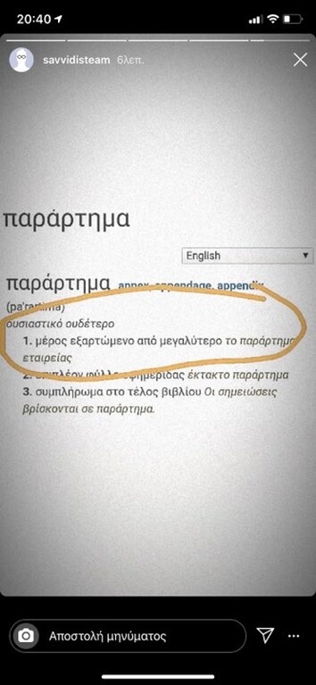 Ακολούθησε μάλιστα και νέο ποστάρισμα....