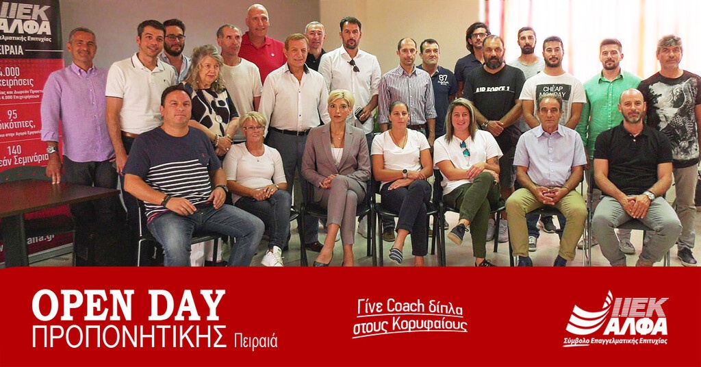 Mε 21 μεγάλους πρωταθλητές και προπονητές το OPEN DAY Προπονητικής του ΙΕΚ ΑΛΦΑ Πειραιά