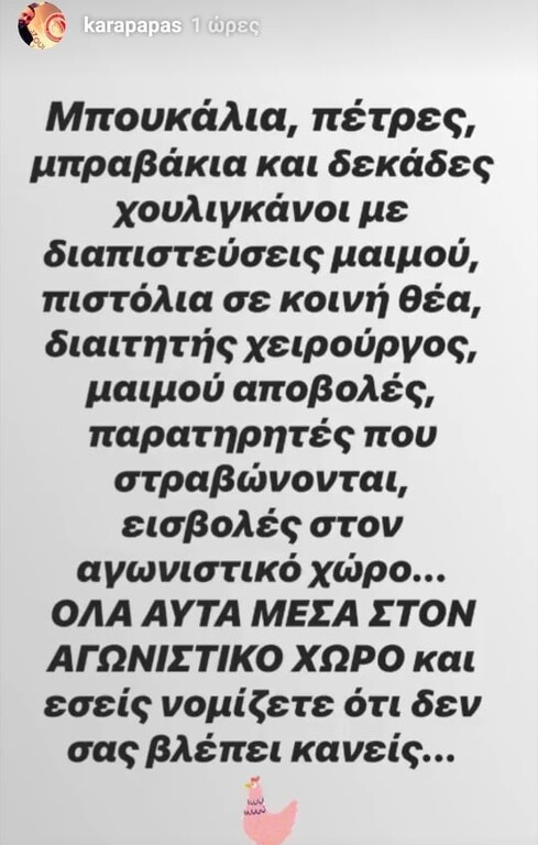 Η δεύτερη ανάρτηση του Κώστα Καραπαππά