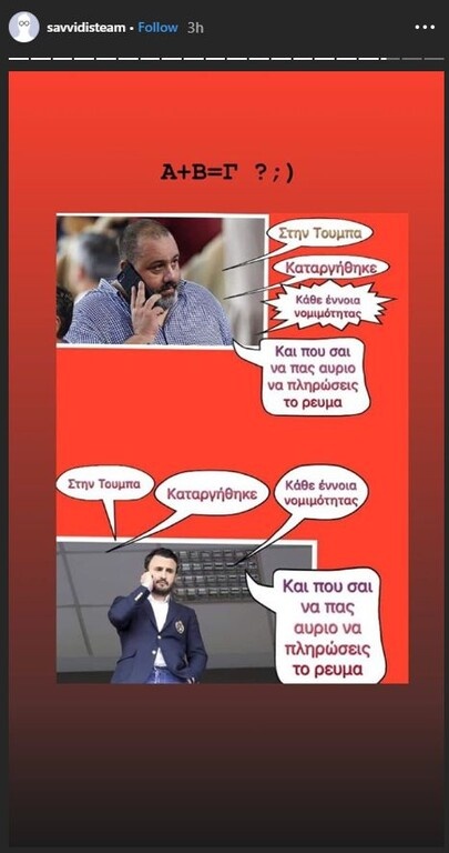 Με ένα ακόμα ποστάρισμα το μέλος του ΔΣ της ΠΑΕ ΠΑΟΚ άφησε αιχμές για τη σχέση Άρη και Ολυμπιακού