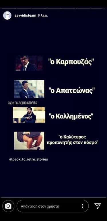 Ο Γ. Σαββίδης για τους προπονητές του ΠΑΟΚ (photo)