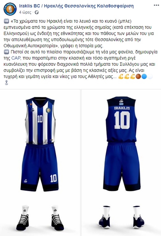 Ηρακλής: Η νέα φανέλα για τη Basket League (photos)