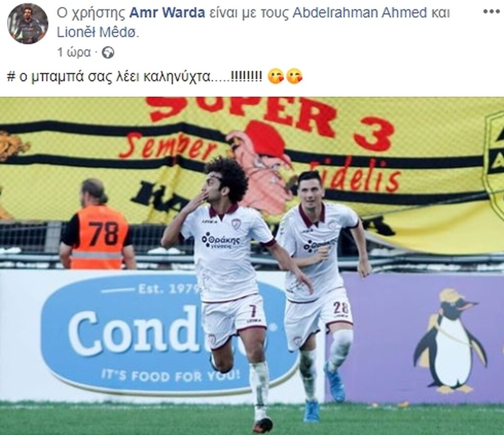 ΑΕΛ: Το… βραδινό μήνυμα του Ουάρντα (photos)