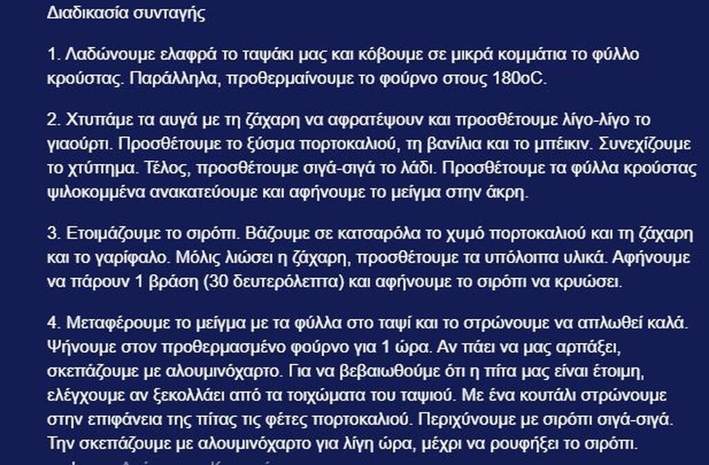 Ο Μπόγρης το πήγε σε… άλλο επίπεδο: Έγραψε συνταγής πορτοκαλόπιτας αντί για blog για την ομάδα του!