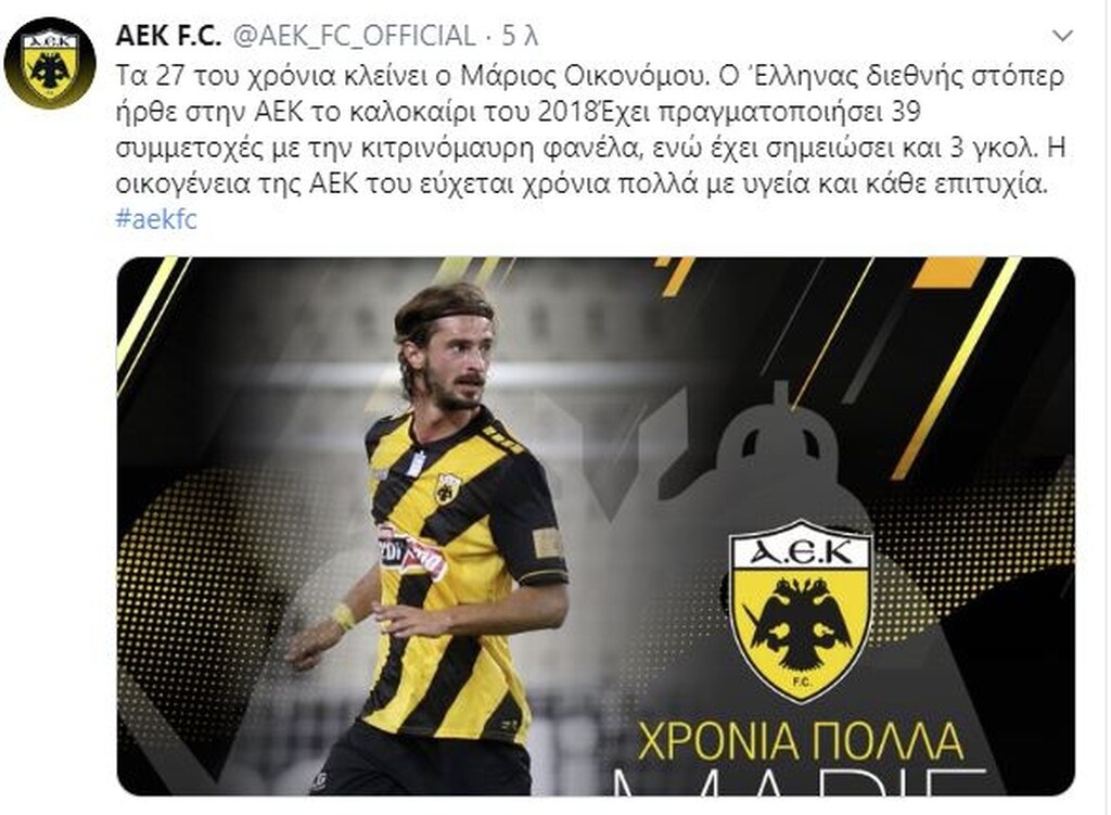 ΑΕΚ: Οι ευχές σε Οικονόμου (photo)