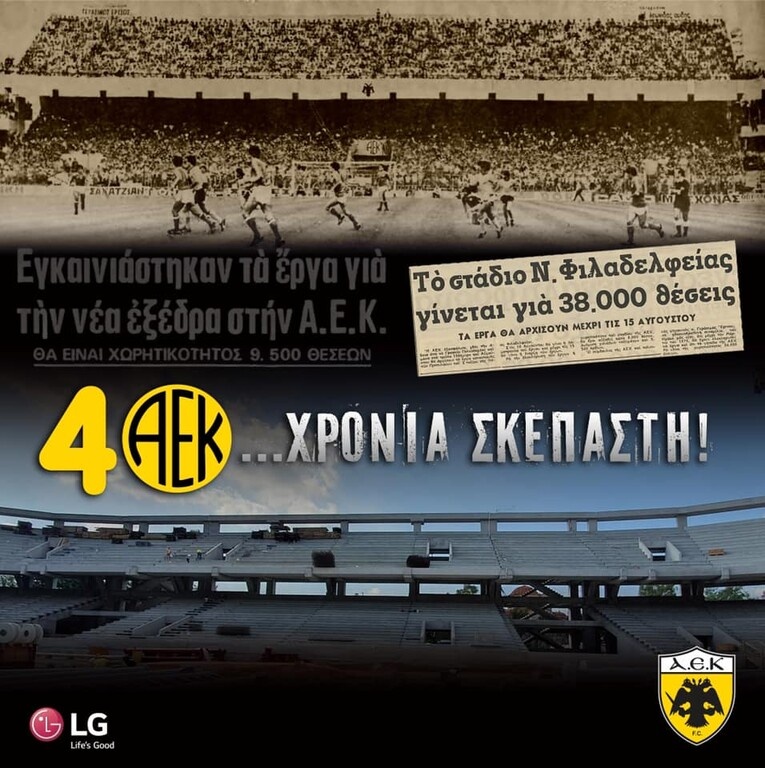 ΑΕΚ: 40 χρόνια από τα εγκαίνια της Σκεπαστής (photos)