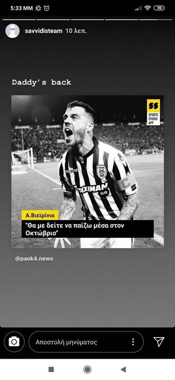 ΠΑΟΚ: Επικό «χτύπημα» Σαββίδη για Βιεϊρίνια! (photo)