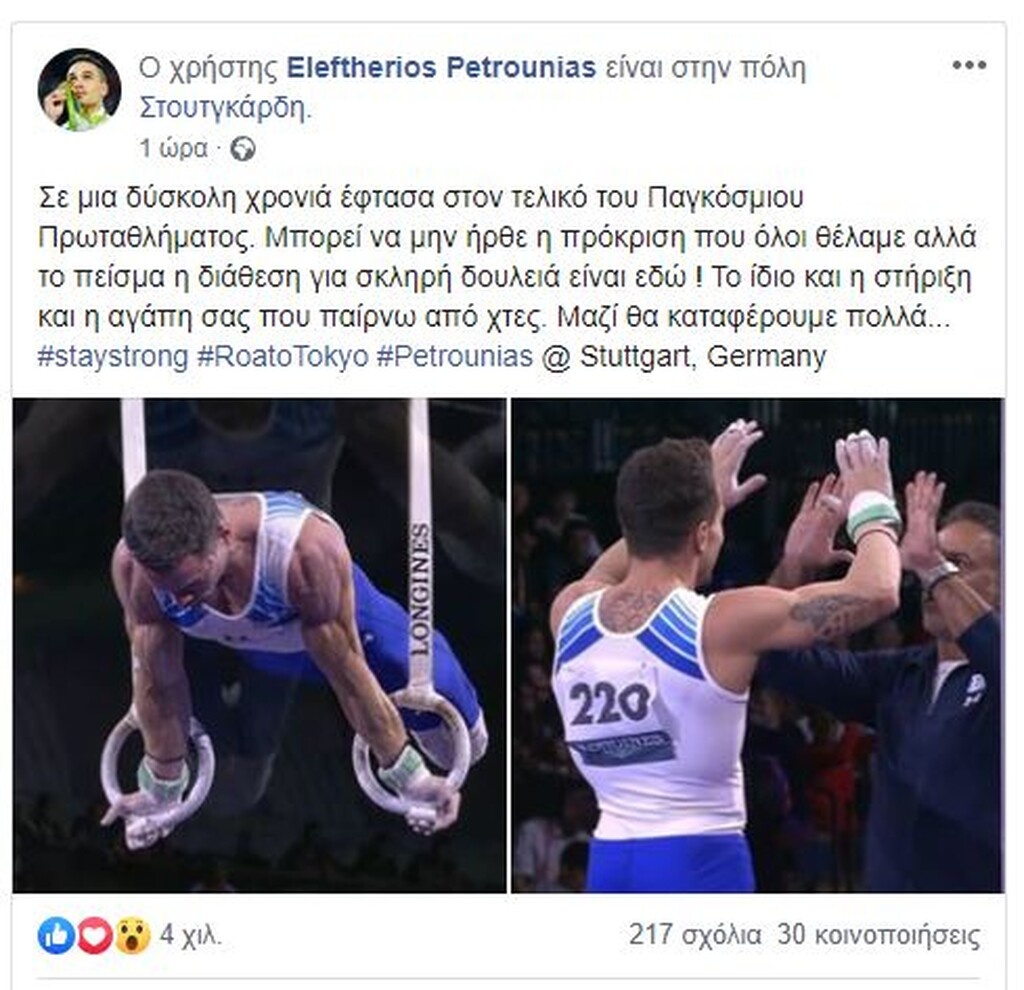 Πετρούνιας: «Μαζί θα καταφέρουμε πολλά...» (photo)