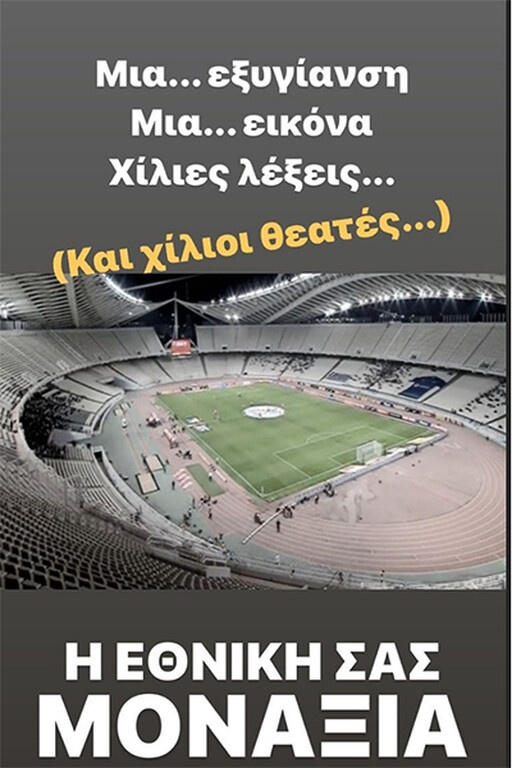 Νέα... κόντρα Γ. Σαββίδη-Καραπαπά με φόντο την Εθνική ομάδα (photos)