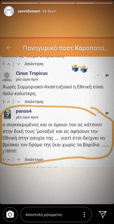 Νέα... κόντρα Γ. Σαββίδη-Καραπαπά με φόντο την Εθνική ομάδα (photos)
