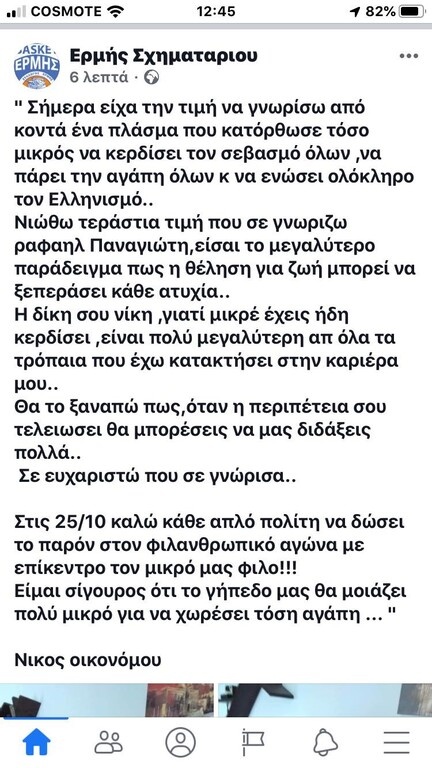 Συγκλονιστικός Οικονόμου για τον μικρό Παναγιώτη Ραφαήλ