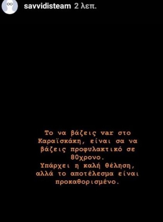 Το απίστευτο σχόλιο του Γ. Σαββίδη για το πέναλτι του ΟΦΗ στο Φάληρο (photos)