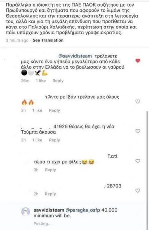 ΠΑΟΚ: H .. αποκαλύψη Σαββίδη για  τη Νέα Τούμπα! (photo)