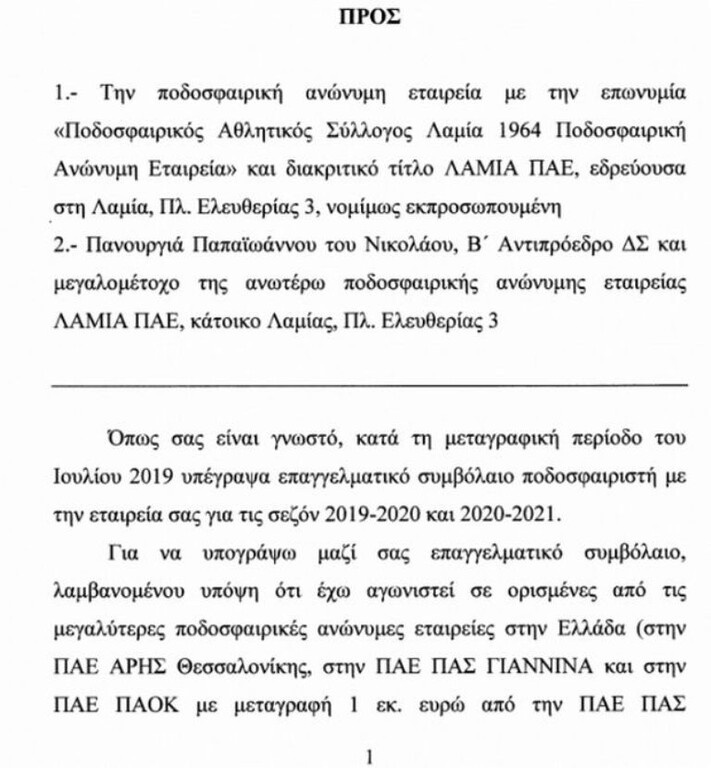 Απίστευτες καταγγελίες Βελλίδη για Παπαϊωάννου και Λαμία!