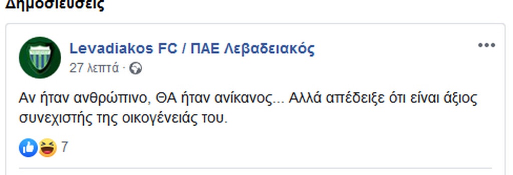 To πέναλτι που άναψε «φωτιές» στο Λεβαδειακός-ΠΑΣ Γιάννινα! (photos&video)