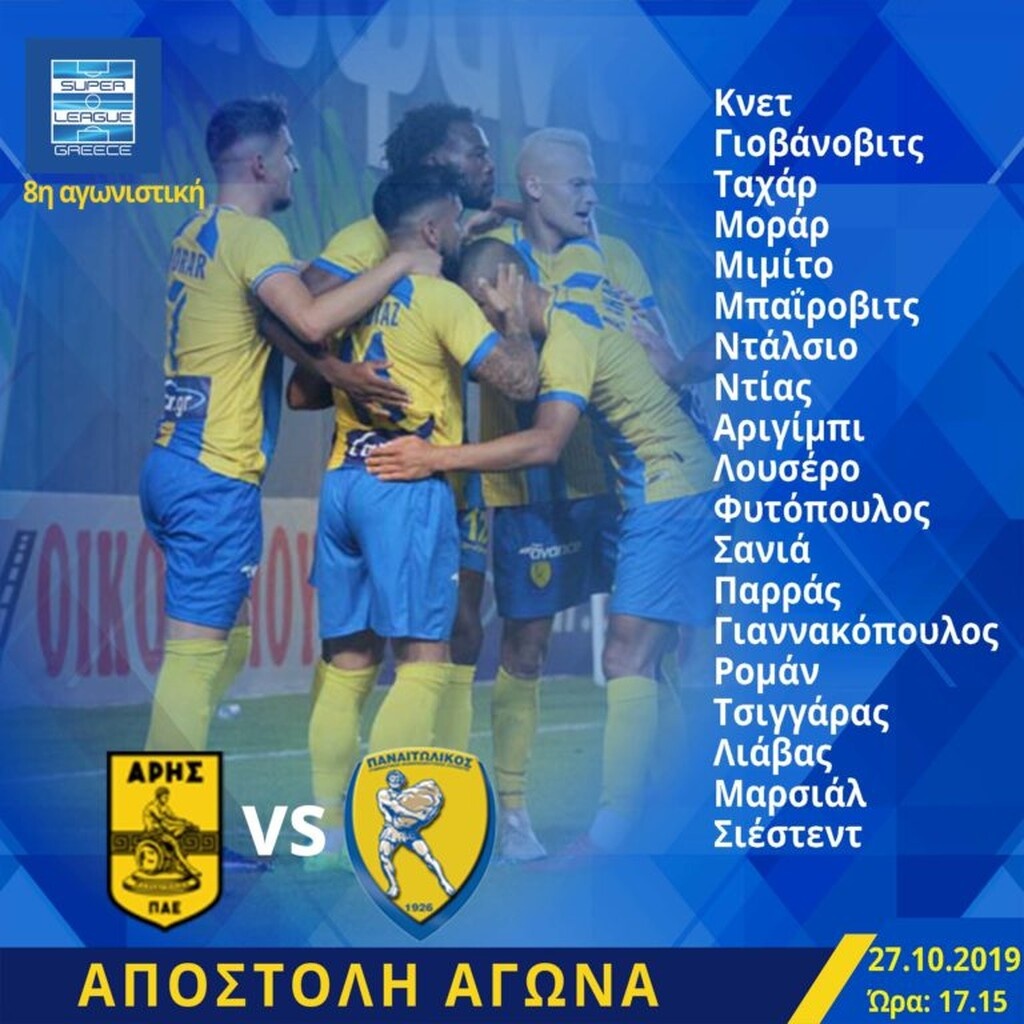 Παναιτωλικός: Θέλει βαθμούς στο «Βικελίδης»