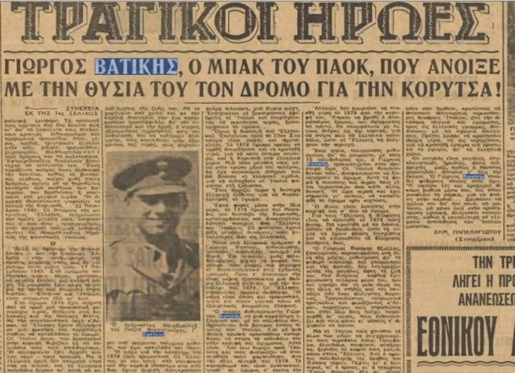 ΠΑΟΚ: Τιμά τους ήρωές του (photos)