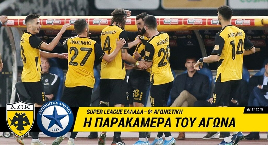 ΑΕΚ: Η παρακάμερα με Ατρόμητο και το show του Ολιβέιρα (video)