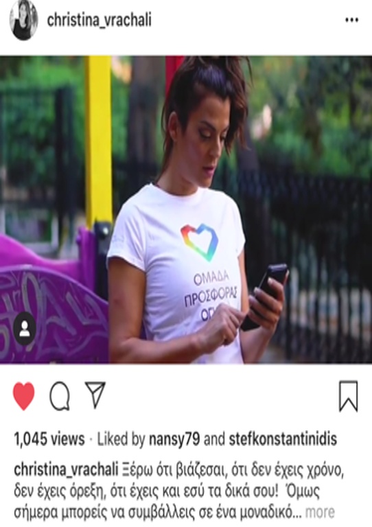 ΟΠΑΠ: Στην τελική ευθεία ο αγώνας της «Ομάδα Προσφοράς»