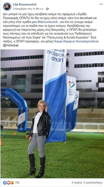 ΟΠΑΠ: Στην τελική ευθεία ο αγώνας της «Ομάδα Προσφοράς»