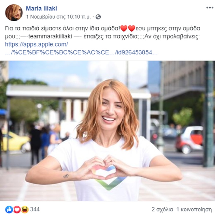 ΟΠΑΠ: Στην τελική ευθεία ο αγώνας της «Ομάδα Προσφοράς»