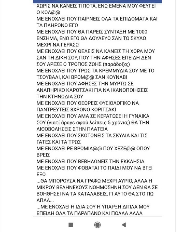 Παραλήρημα Αλεξανδρή κατά μεταναστών