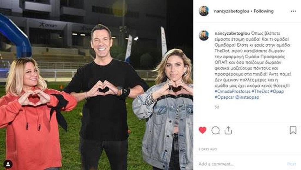 ΟΠΑΠ: Στην τελική ευθεία ο αγώνας της «Ομάδα Προσφοράς»