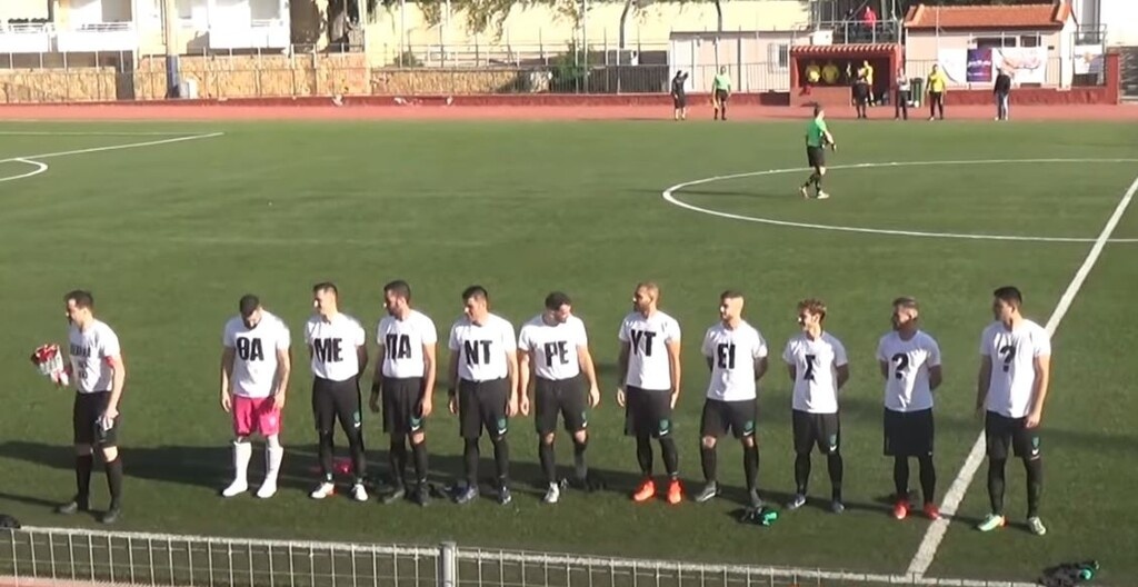 Όλοι η ομάδα κατευθύνθηκε στις κερκίδες, σήκωσαν τις φανέλες τους και με το ερώτημα ΘΑ ΜΕ ΠΑΝΤΡΕΥΤΕΙΣ;