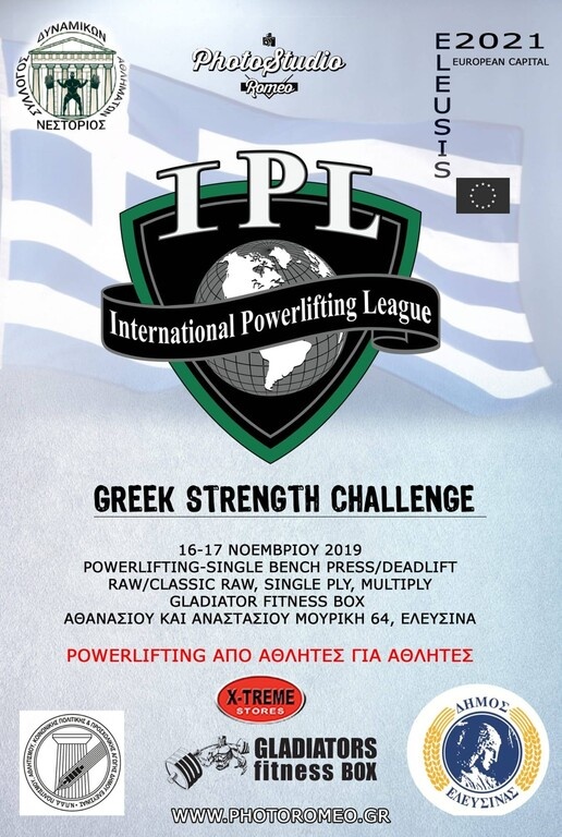 Έρχεται το Greek Strength Challenge στην Ελευσίνα