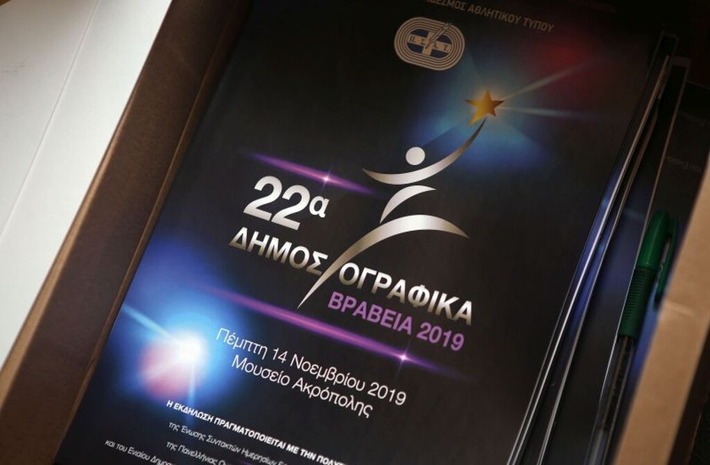 Βραβεία ΠΣΑΤ 2019: Τίμησαν τον δάσκαλο της δημοσιογραφίας, Ανδρέα Μπόμη (videos+photos)