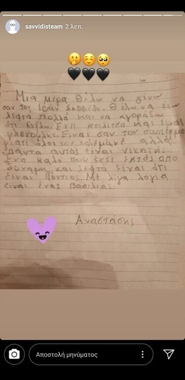 ΠΑΟΚ: Το γράμμα για Ιβάν που συγκίνησε τον Γιώργο Σαββίδη (photo)