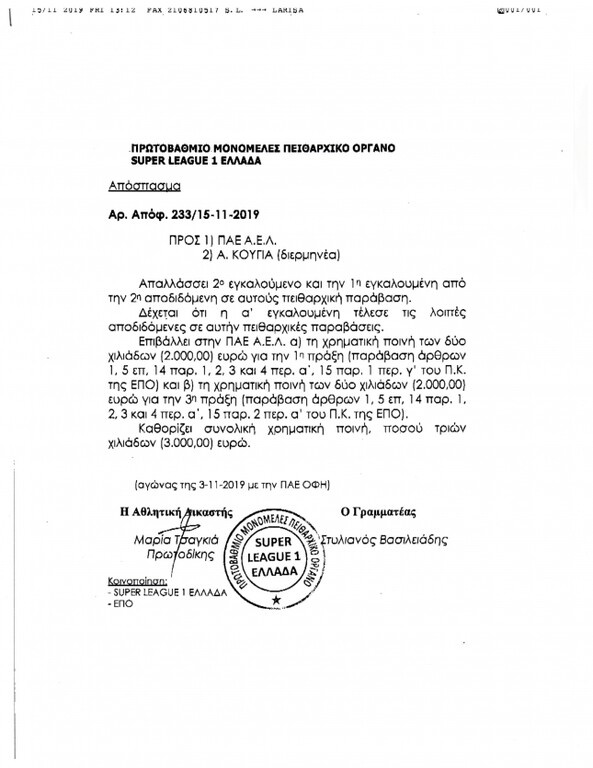 Μήνυση του Κούγια στον Κομίνη