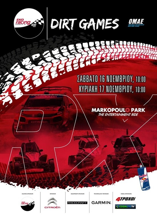 Δράση και περιπέτεια με το ΕΚΟ Racing Dirt Games στις εγκαταστάσεις του Ιπποδρόμου