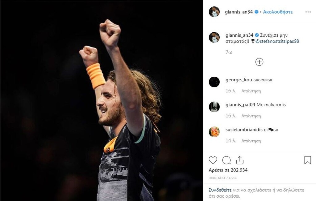 Ο Αντετοκούνμπο αποθέωσε Τσιτσιπά (photos)