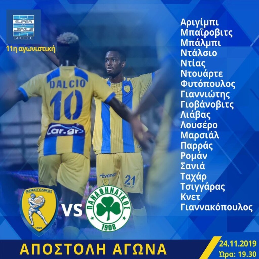 Παναιτωλικός: Δύο απουσίες ενόψει Παναθηναϊκού